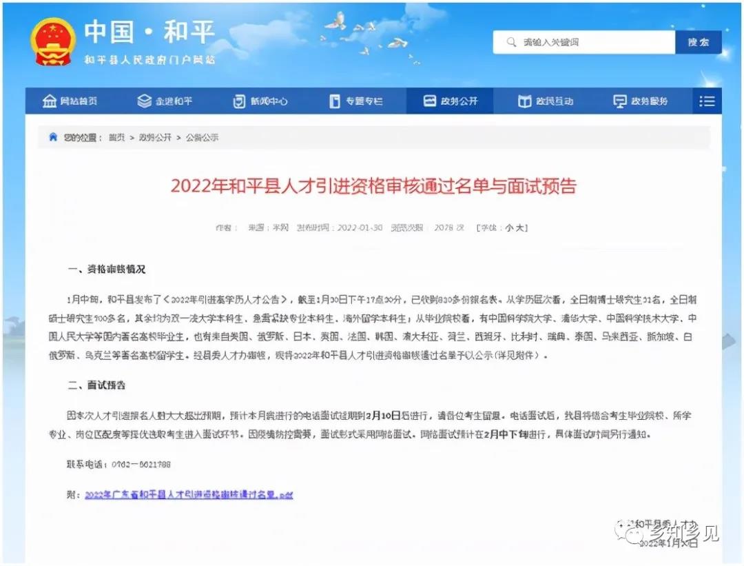 超700硕博士竞争县级人才计划，导致面试延期